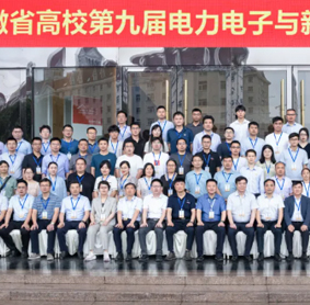 固纬助力2024年安徽省高校第九届电力电子新能源教学研讨会