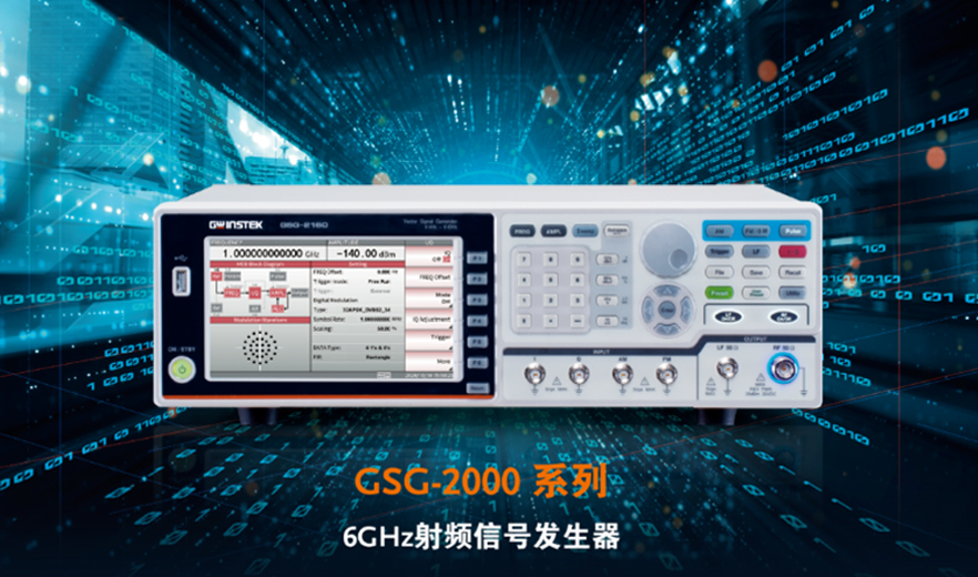 【新品上市】固纬电子GWinstek | GSG-2000系列6GHz射频信号发生器